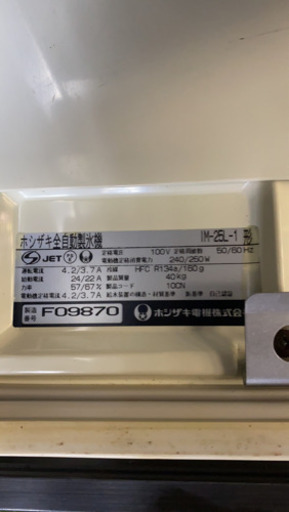 ホシザキ製氷機　25kg