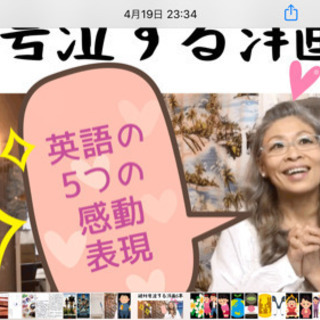 アフターコロナのニューノーマルへの準備は大丈夫？英語で人生を変えよう❣️の画像
