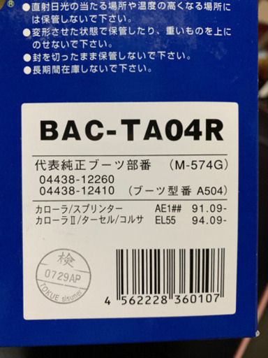 トヨタbB(NCP35)用 インナー用分割ドライブシャフトブーツ