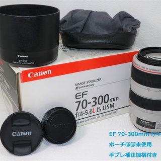 超美品　Canon キャノン 望遠ズームレンズ EF70-300mm F4-5.6L IS USM