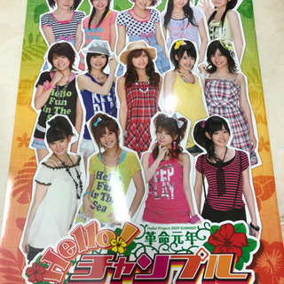 【ハロプロ】2009年夏　コンサートビジュアルブックの画像