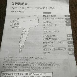🌟値下げしました🌟パナソニックドライヤー🌟イオニティの画像