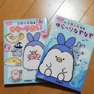 なぞなぞ 占い 本