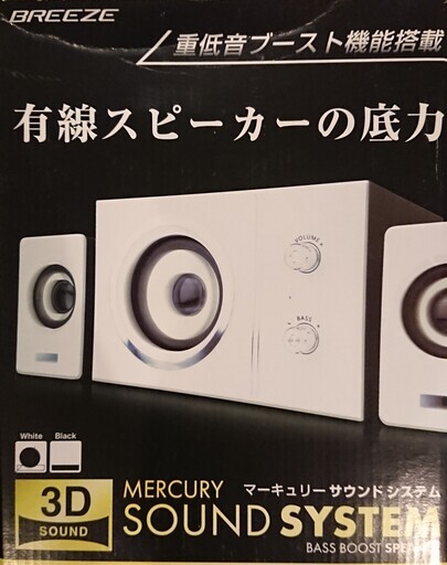 3Dサウンドスピーカー 新品未使用