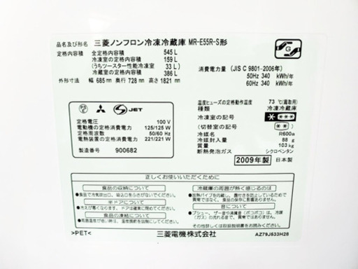 328番 三菱✨ノンフロン冷凍冷蔵庫✨MR-E55R-S‼️