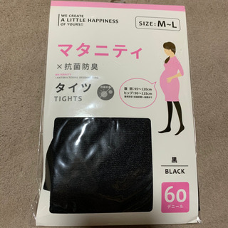 マタニティタイツ2枚
