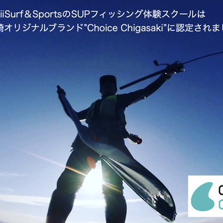SUPフィッシング体験スクール