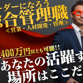 【総合職】月給25万以上！歴史ある警備会社で安定した正社員になろ...