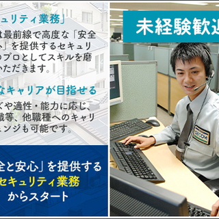 【機械警備→総合職】★月給23万～/昇給・賞与あり★業界№1企業SECOM！多彩なキャリアと充実した待遇で、いつまでも働ける！【京都】 セコム株式会社 城陽の画像