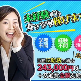 人気の施設警備のお仕事です♪日給最大20,250円の超高日給★シ...