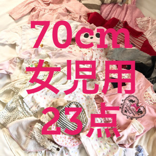 【お取引確定】70cm  女児用　まとめ売り
