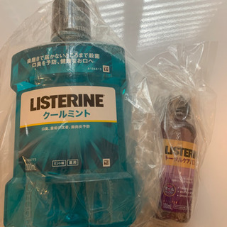 リステリン　未使用