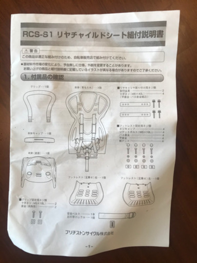 【美品】ブリジストン　自転車用チャイルドシート　後ろ乗せ用