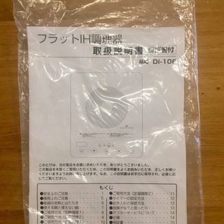 ホムパに！鍋もできる！【中古】DRETEC ドリテック フラットIH調理器 ブラックの画像