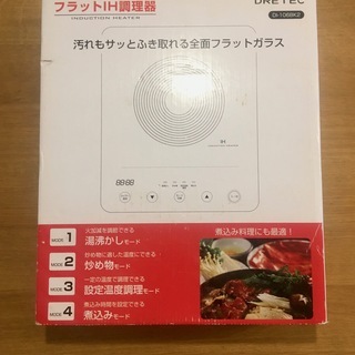 ホムパに！鍋もできる！【中古】DRETEC ドリテック フラットIH調理器 ブラックの画像