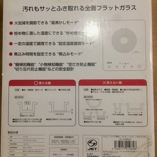 ホムパに！鍋もできる！【中古】DRETEC ドリテック フラットIH調理器 ブラックの画像