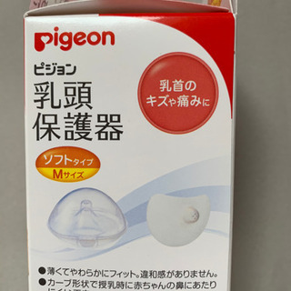 乳頭保護器 ✨新品、未使用✨の画像