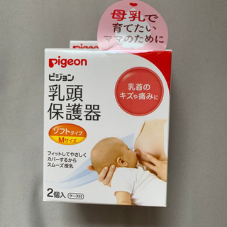 乳頭保護器 ✨新品、未使用✨