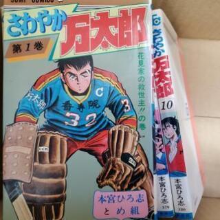 さわやか万太郎　全巻1～10　コミック