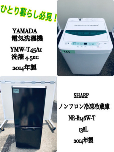 ‼️‼️New Life‼️‼️洗濯機/冷蔵庫‼️‼️売上NO,1✨✨