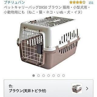 ペットキャリーバッグDX50　犬猫用の画像