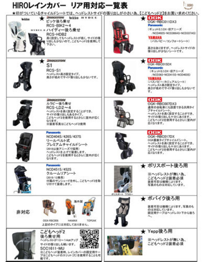 自転車　子供乗せレインカバー前後セット　工房HIRO