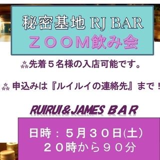【出席御礼】独身の方は秘密基地に集え！婚活話や仕事の悩みを話そう...