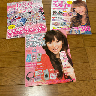 デコレーション本　３冊セット