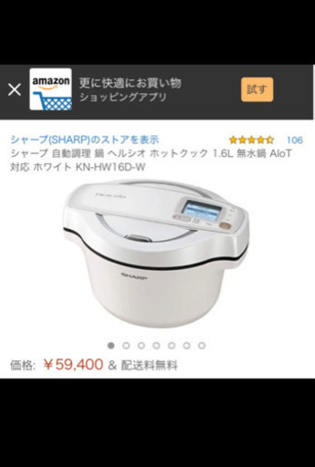 シャープ ヘルシオ ホットクック KN-HW16D-W ホワイト 電気無水鍋