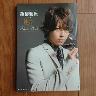 【相談中】亀梨和也主演「神の雫」photo book