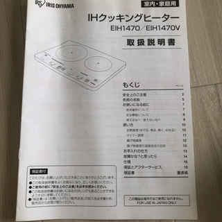 アイリスオーヤマ　IHクッキングヒーター　2口の画像