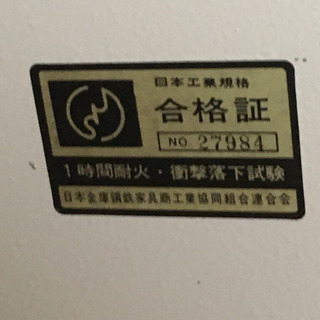 ☆宇都宮市西川田本町より☆金庫の画像