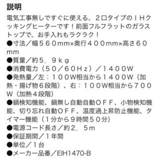 アイリスオーヤマ　IHクッキングヒーター　2口の画像