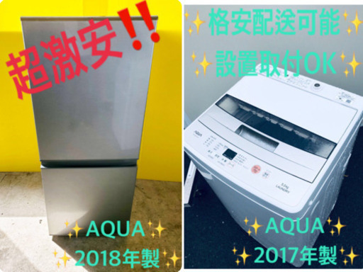 ⭐️高年式⭐️冷蔵庫/洗濯機✨赤字覚悟‼️単身用セット‼️