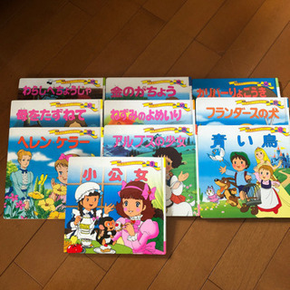 世界名作絵本　　1冊50円