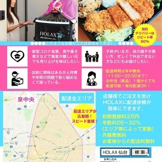 飲食店さまへ！仙台で出前（デリバリー）の配達代行行います！