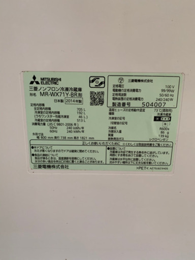冷蔵庫 三菱 705L 超大容量！ 切れちゃう瞬冷凍