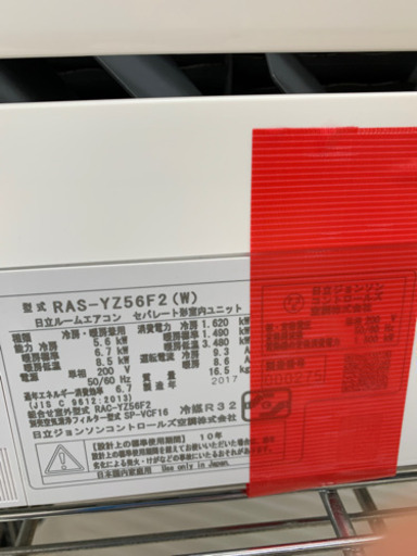 日立 RAS-YZ56F2 エアコン 2017年製 