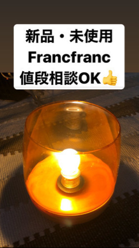 【美品】Francfrancの間接照明