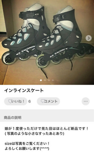 インラインスケート