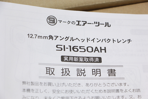新品 開封 長期保管品 シナノ 12.7mm 角アングルヘッドインパクトレンチ SI-1650AH コーナーインパクト エアインパクトレンチ(D3565ywxY)