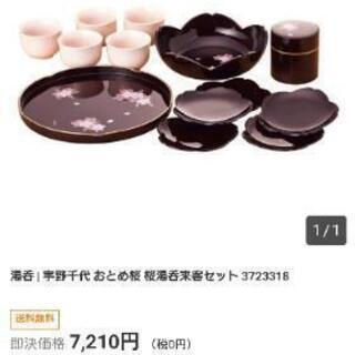 2918未使用！ 湯呑み、茶筒等 宇野千代 おとめ桜 桜湯呑来客...