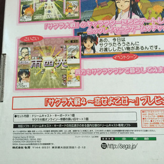 美品DC サクラ大戦オンライン　の画像