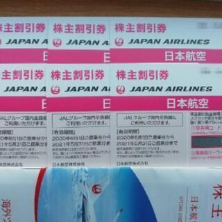JAL株主優待券
