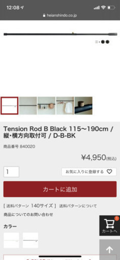 その他 Draw a Line Tension Rod B Black 115-190cm