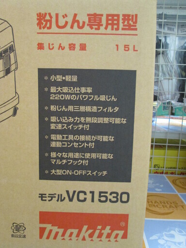 マキタ　集じん機　VC1530　15L　新品