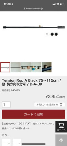 Draw a Line Tension Rod A 75–115cm