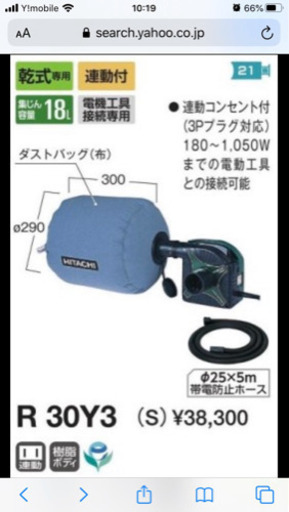 日立集塵機　R30Y3S 新品未使用品