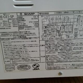✨14年製　SHARP　オーブンレンジ✨の画像