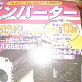 インバーター  135w 携帯コンセント 